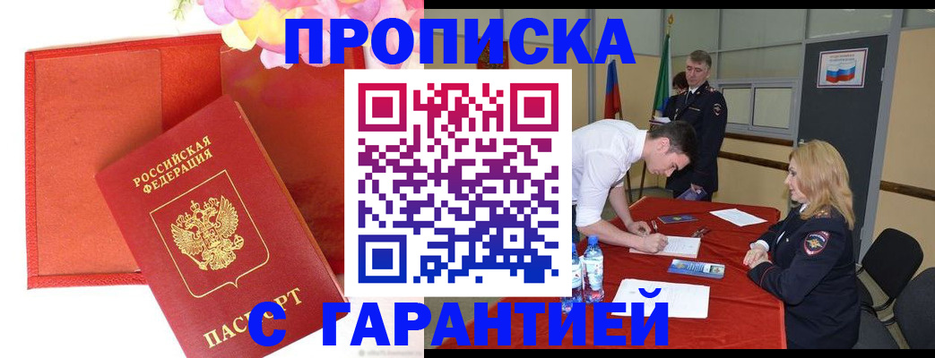 временная регистрация законно в Удмуртии