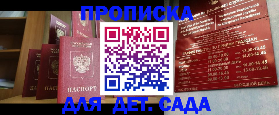 временная регистрация законно в Удмуртии