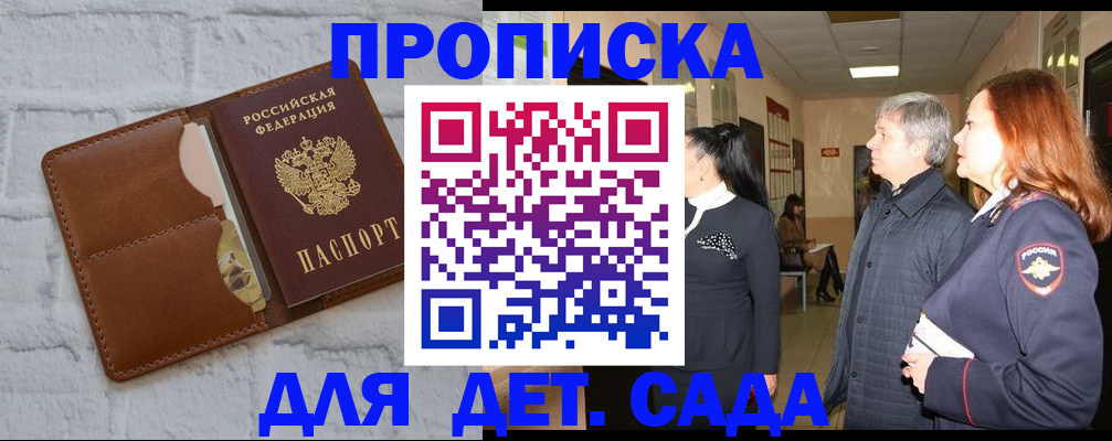 прописка штамп в Удмуртии